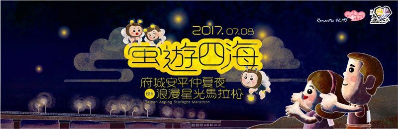 台南星光馬拉松 - 2025 文洋獎盃 0708 01 - 2025 文洋獎盃