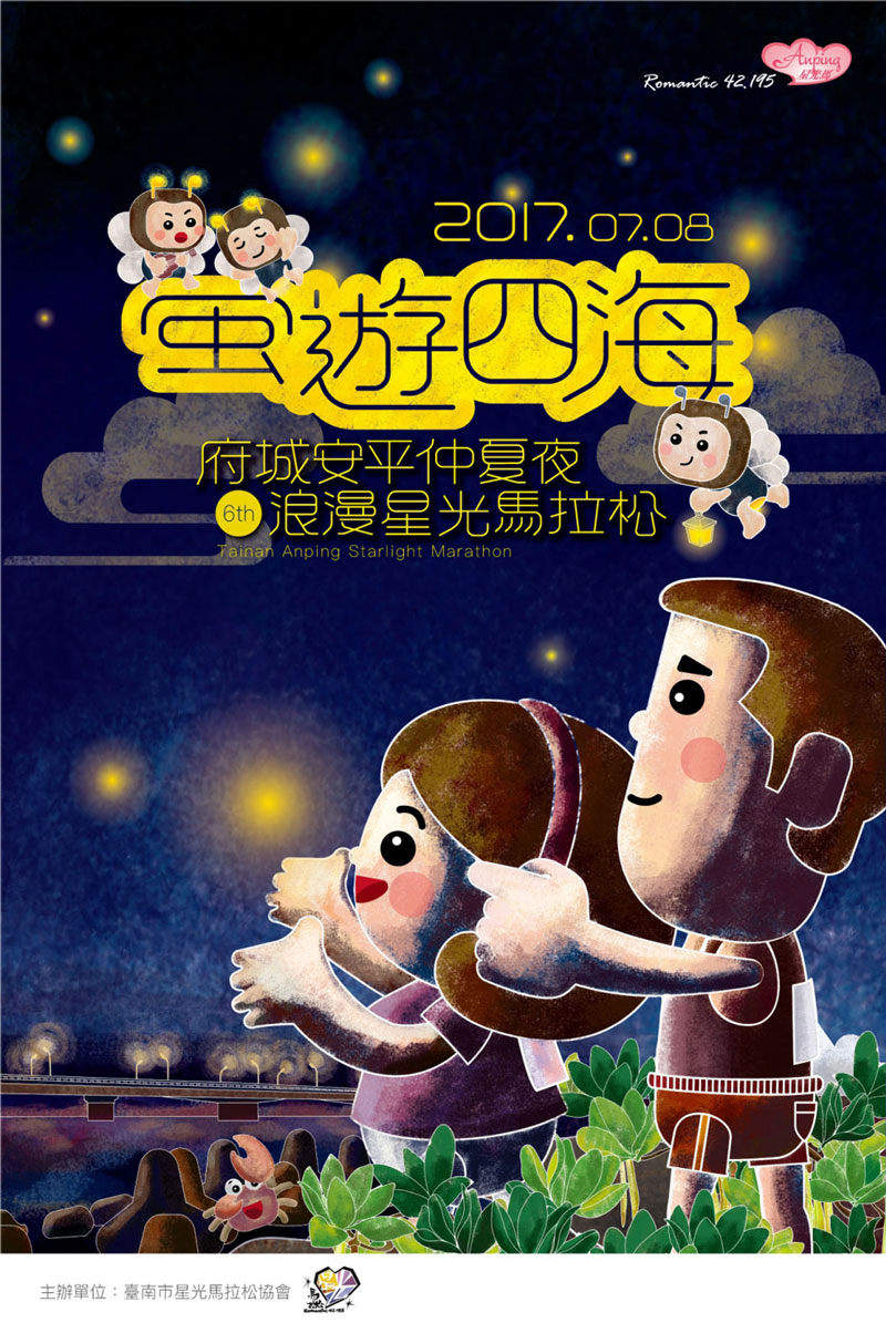 台南星光馬拉松 - 2025 文洋獎盃 0708 02 - 2025 文洋獎盃