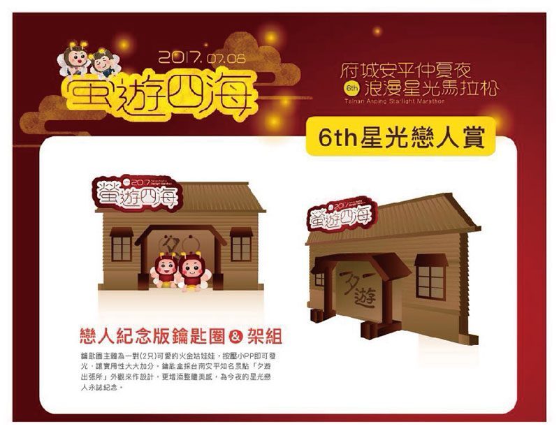 台南星光馬拉松 - 2025 文洋獎盃 0708 07 - 2025 文洋獎盃