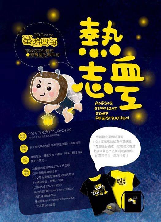 台南星光馬拉松 - 2025 文洋獎盃 0708 15 - 2025 文洋獎盃