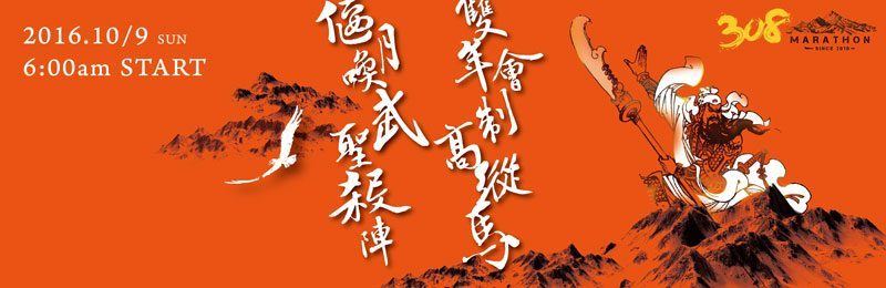 308馬拉松 - 2025 文洋獎盃 1009 01 - 2025 文洋獎盃