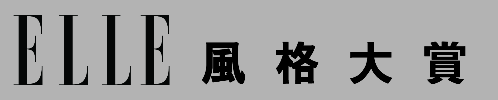 Elle時尚雜誌 頒獎典禮 - 2025 文洋獎盃 ELLE 1 - 2025 文洋獎盃