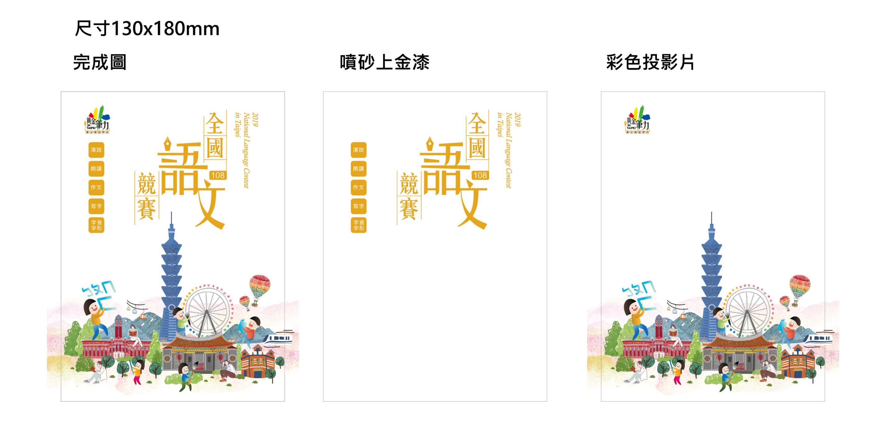 2019全國語文競賽 - 2025 文洋獎盃 語09 - 2025 文洋獎盃