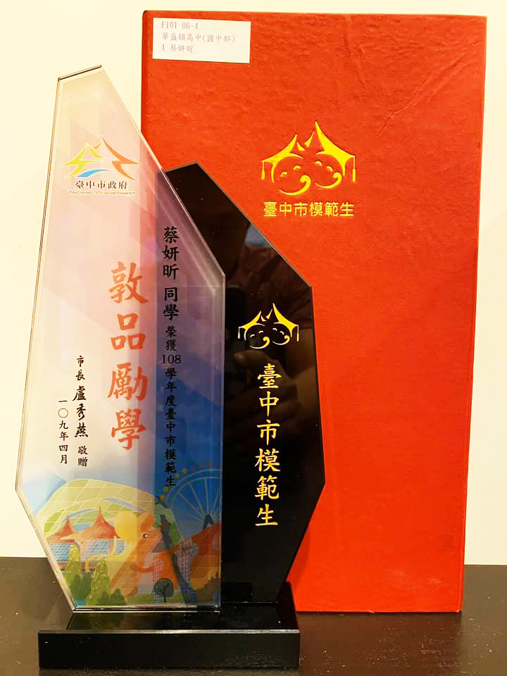 臺中市模範生 - 獎座 - 2025 文洋獎盃 03 1 - 2025 文洋獎盃