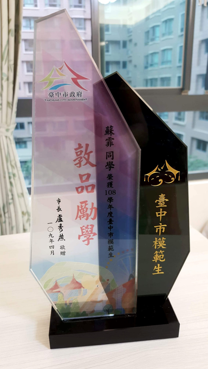 臺中市模範生 - 獎座 - 2025 文洋獎盃 04 1 - 2025 文洋獎盃