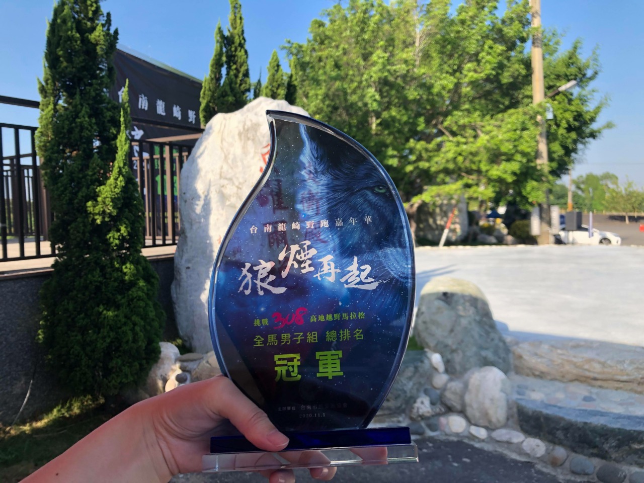 台南308 高地越野馬拉松 - 客製化獎牌 - 2025 文洋獎盃 124773185 384074892944607 2654987689656545757 n - 2025 文洋獎盃