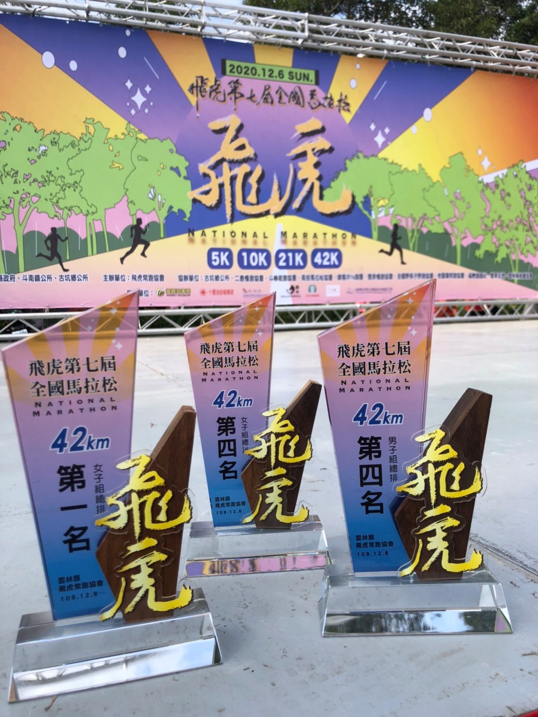 飛虎馬拉松-客製化獎盃 - 2025 文洋獎盃 FF04 - 2025 文洋獎盃