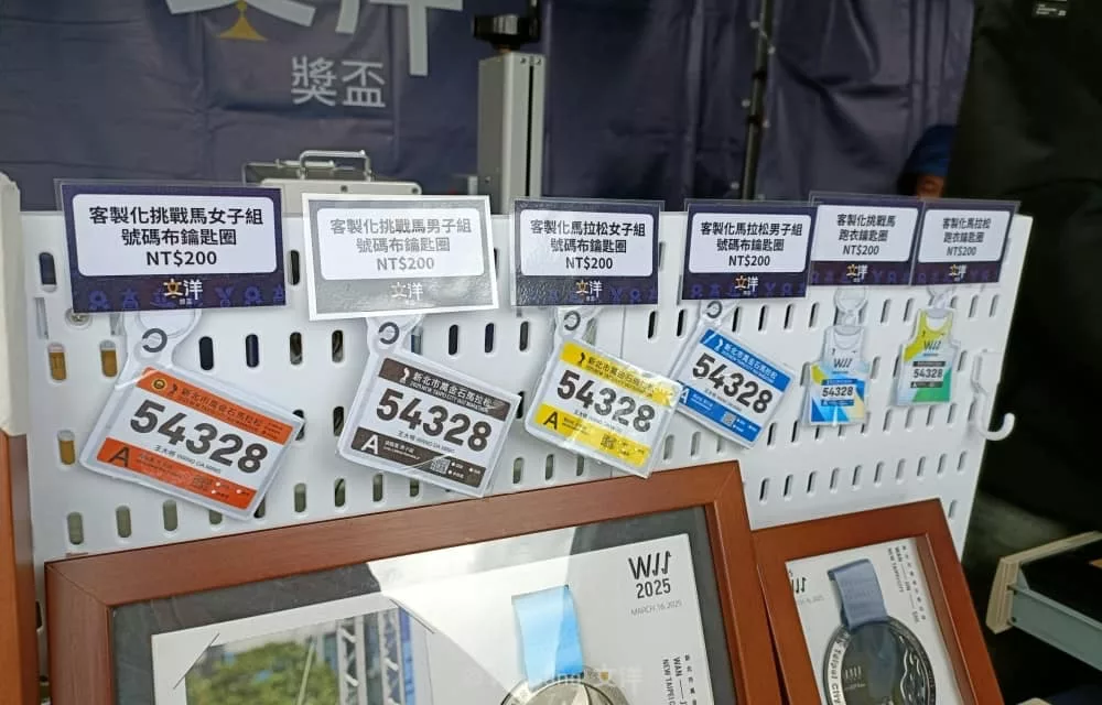 萬金石馬拉松官方紀念商品