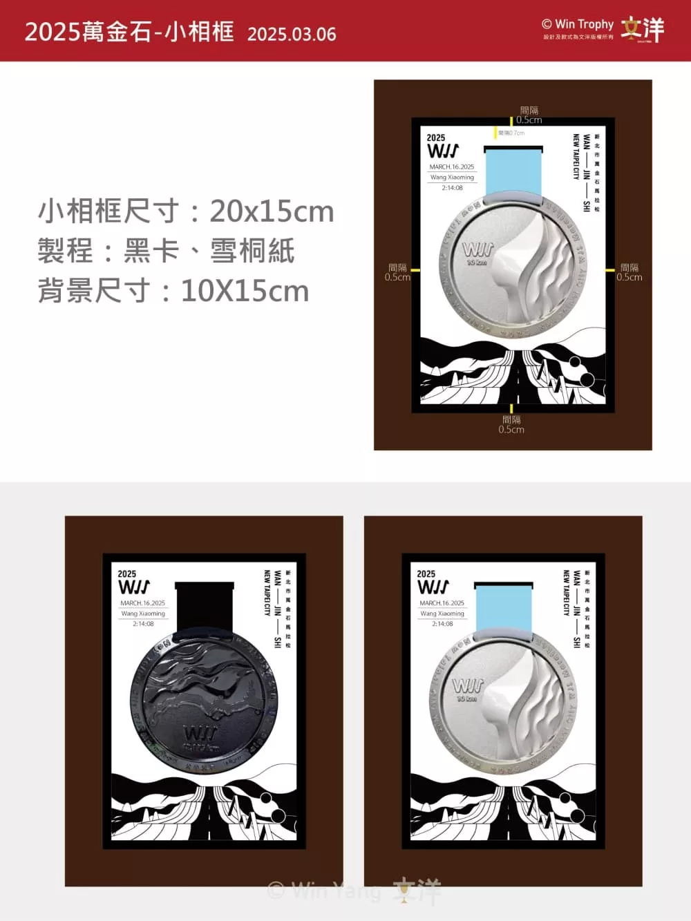 2025萬金石馬拉松客製化紀念品賽事紀念相框