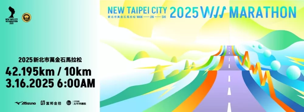 2025萬金石馬拉松主視覺
