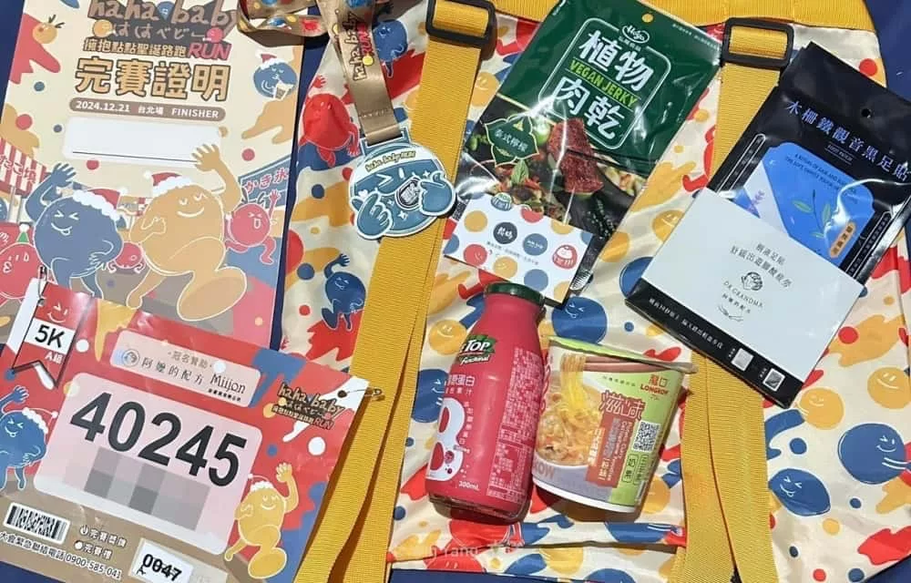 HAHABABY親子路跑獎牌完賽物資