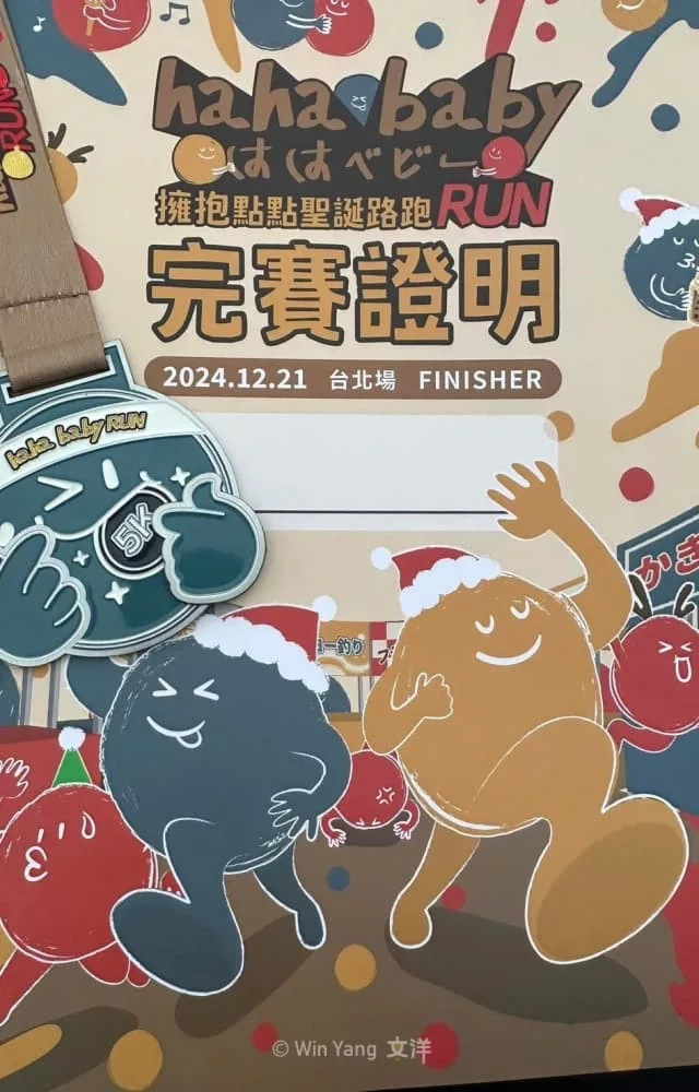 HAHABABY親子路跑獎牌完賽證明