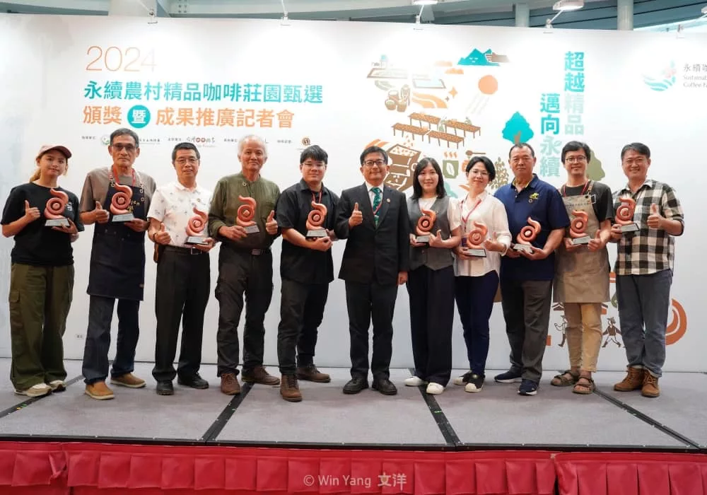2024永續農村精品咖啡莊園獎盃咖啡競賽獎盃頒獎典禮
