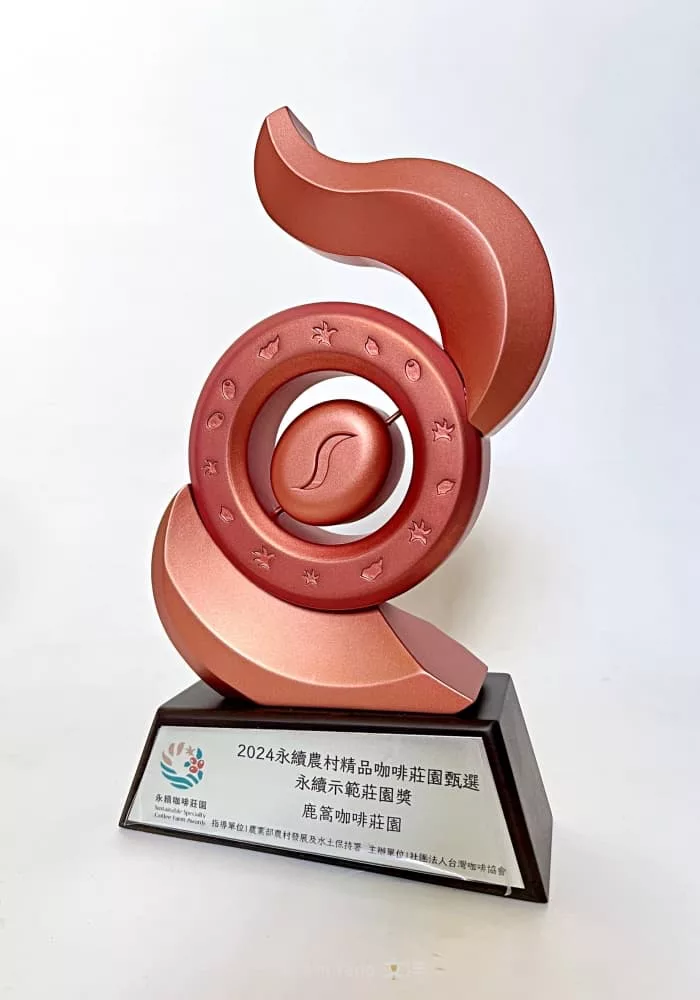 2024永續農村精品咖啡莊園獎盃