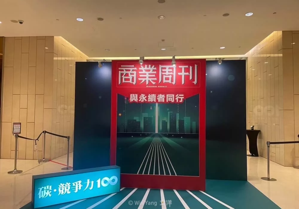 商業周刊減碳競爭力100強名單
