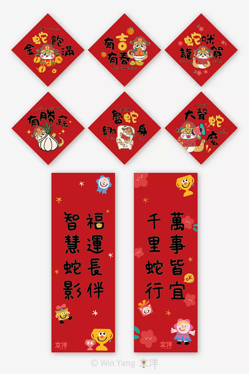 2025蛇年文洋禮品_長形+方形春聯組合