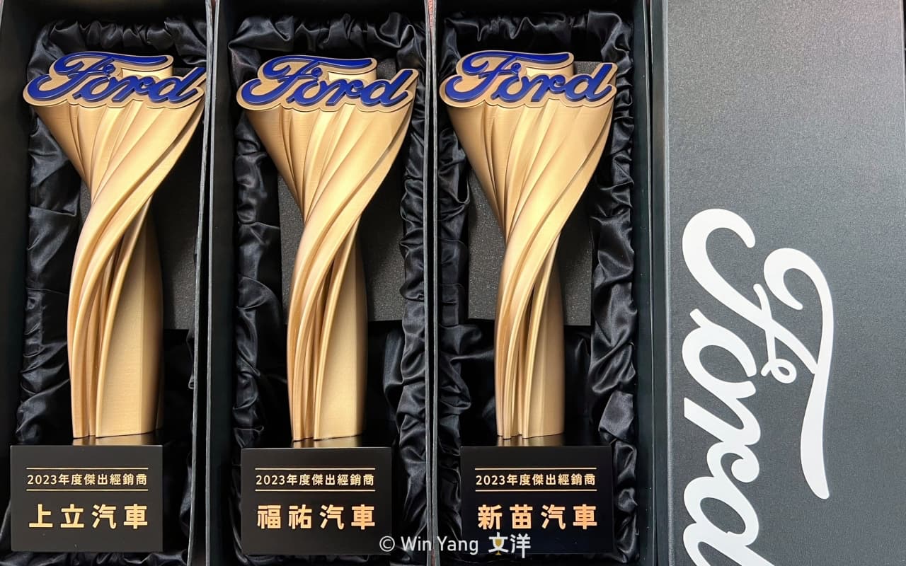福特汽車獎盃設計