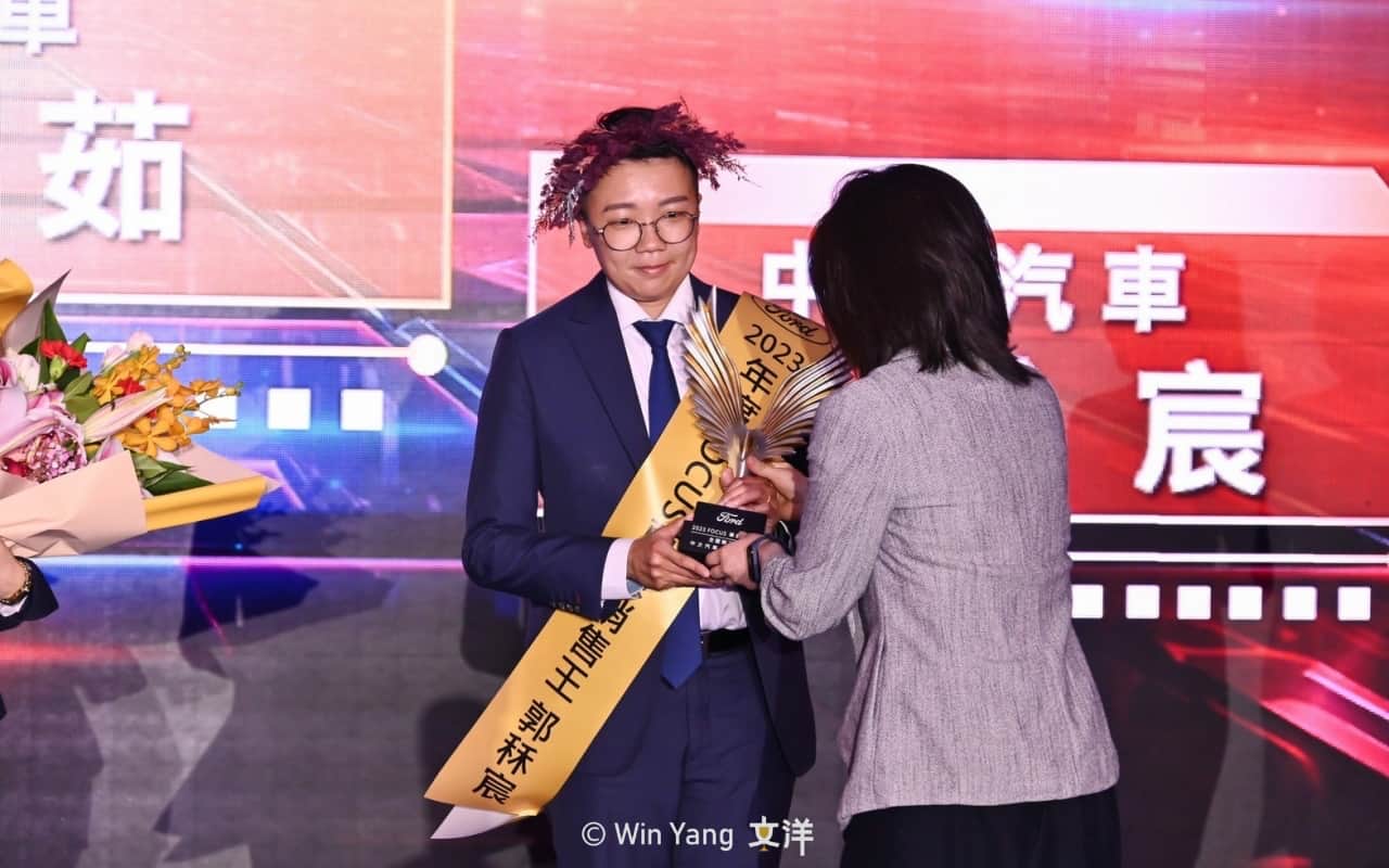 福特汽車獎盃頒獎典禮