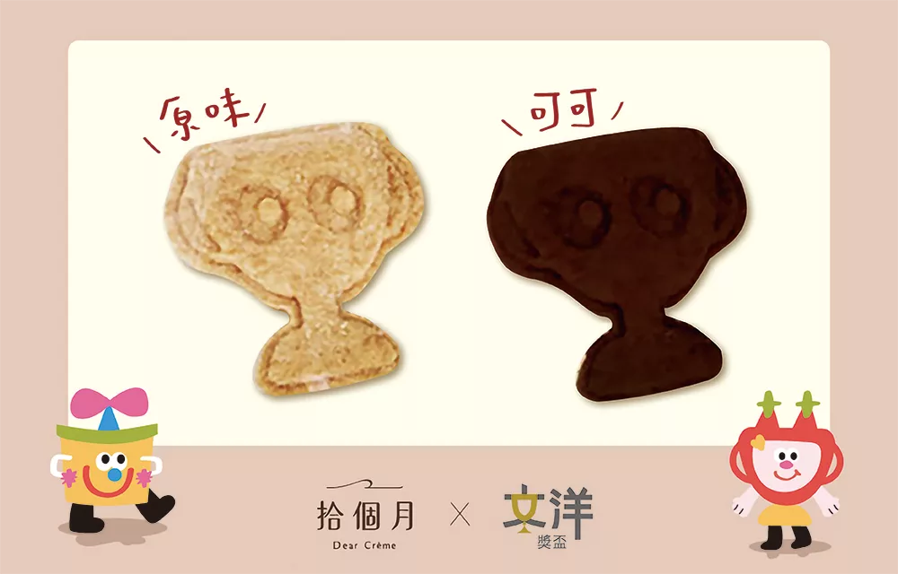 2025蛇年文洋禮品_「拾個月Dear Crème」 客製化造型餅乾_口味